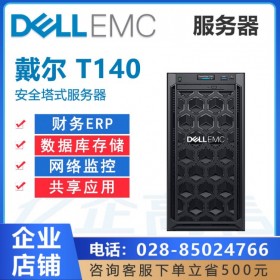 什邡市戴爾專賣店丨銷售DELL T140塔式服務器服務器丨什邡戴爾服務器總代理