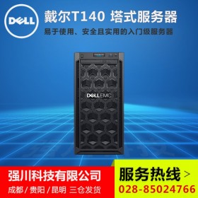 隆昌市戴爾代理商丨DELL塔式服務器總代理_T140服務器_隆昌市公司財務服務器推薦配置