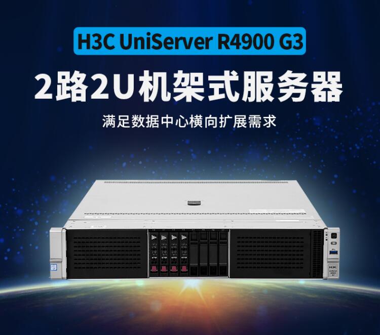 新華三R4900G3服務器-2