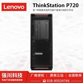 八折起售_廣安市聯想總代理商丨聯想ThinkStation一級代理商 P720 圖形圖像渲染工作站兼容win7