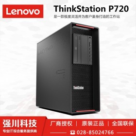 成都聯想工作站一級代理商ThinkStasiton K/P348丨P720丨P920丨塔式工作站丨移動工作站代理商