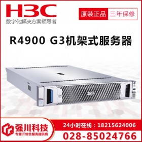 四川德陽市H3C服務(wù)器總代_R4900 G3 雙路機架式服務(wù)器帶導軌 支持標準19寸42U服務(wù)器機柜