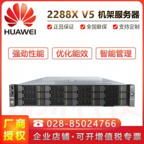 成都市華為服務器總代理_FusionServer 2288X v5機架式服務器替代2288H v5/RH2288 v3