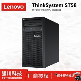 四川省聯想服務器總代理丨ThinkSystem ST58/TS80X/ST258/ST558服務器全川發貨_三年免費上門質保