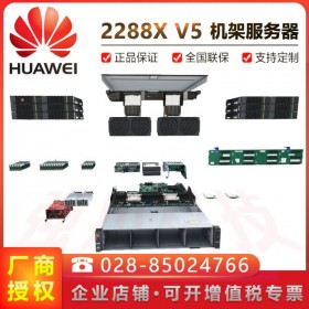 HUAWEI企業級服務器_華為2288X v5服務器主機 2U機架式_12盤位 國產HPC計算服務器