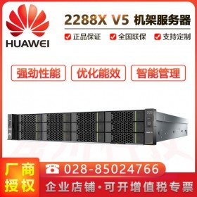 宜賓市華為代理商_華為服務器總代 FusionServer 2288X v5 定制1-2顆至強金銀銅牌CPU