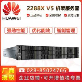 華為服務器丨瀘州市華為服務器總代理商丨FusionServer 2288X v5 550/900W/1200W電源可選