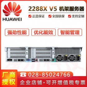 終身技術支持丨樂山市華為總代理_FusionServer 2288X v 至強2*6142-16核2.6主頻/64G內存