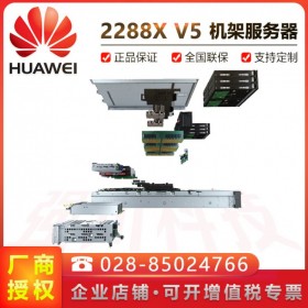 【實體店面】成都華為服務器總代理 FusionServer Pro 1288X v5丨2288X v5全系列服務器有售