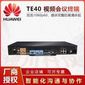 HUAWEI會議終端總代理商 TE40 720P30/1080P30幀陣列麥克風級聯