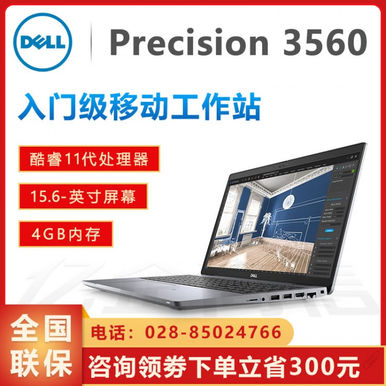 成都戴爾工作站總代理丨DELL Precision 3560/3561移動工作站 替代3550/3551升級