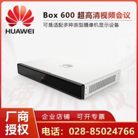 成都市華為視訊總代理 CloudLink BOX600-108030云會議終端 燈光適應(yīng)性、降低帶寬消耗