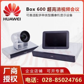 自貢市華為視頻會議總經(jīng)銷商_華為CloudLink Box 600,會議電視終端(1080P30)