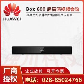 全新華為BOX600支持唇音同步_成都華為視頻會議系統(tǒng)總代理