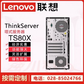 成都市聯想服務器代理商 Lenovo ThinkServer TS80X單路塔式丨低端臺式服務器|商用電腦主機