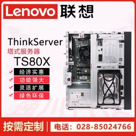 資陽市聯想服務器總代理丨Lenovo ThinkServer TS80X塔式服務器 3盤位 RAID5加速備份