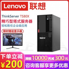 內江聯想(Lenovo)服務器總代理丨TS80X塔式 intel至強“芯”服務器_大國品牌值得信賴