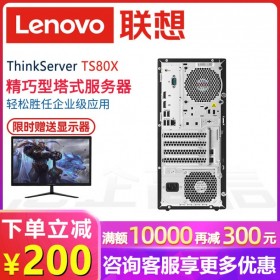 送鍵盤鼠標_自貢市服務器代理商丨Lenovo TS80X塔式 富順縣聯想服務器總代理