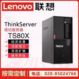 低至3399元丨聯想TS80X服務器丨成都市聯想服務器總代理 TS80x小規模門市財務做賬服務器