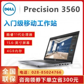 9折起售_成都DELL筆記本代理商丨Precision 3560 15.6英寸 i5/i7圖形工作站