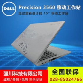 廣安市戴爾一級代理商丨戴爾（DELL）Precision3560匠心版15.6英寸專業工作站 i7-1165G7現貨