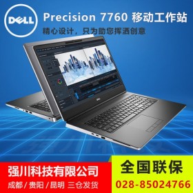 成都市戴爾(Dell)總代理丨戴爾7760移動工作站在線定制_i7/i9/至強W可選