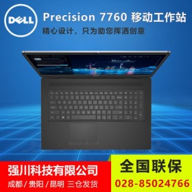 熱賣(mài)_綿陽(yáng)市戴爾電腦總代理_戴爾Precision 7760 VR建模/專(zhuān)業(yè)數(shù)據(jù)計(jì)算工作站