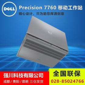 DELL移動工作站丨成都Precision總代理 7760  i9/64G/2T+2T固態/RTX3080 16G【779564x8】