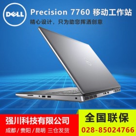 成都戴爾一級代理商_Precision 7760_17寸移動工作站 i9-11950H/32G內存/1T SSD/6G顯卡【779532A3】