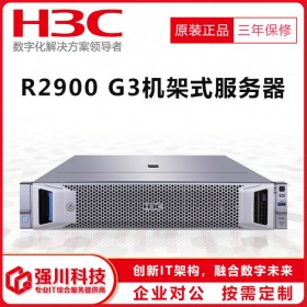 新華三H3C R2900G3_成都華三服務器總代理_R2900G3 1顆至強4210 10核2.2G 32G丨3塊1.2TB 10K SAS硬盤