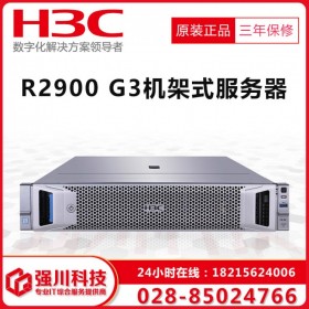 廣安市華三H3C代理商_R2900G3機架式服務器_8SFF/12LFF 3年5x9下一個工作日現場支持