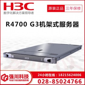 綿陽市H3C服務器代理_新華三 R4700G3機架式服務器1U雙路旗艦級主機