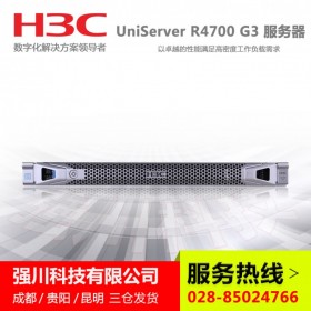 成都華三服務器總代理_H3C UniServer R4700G3支持定制/企業采購