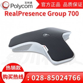 三年保修_成都市寶利通視訊總代理 Polycom視頻會議系統 Group700正規行貨廠家質保