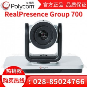 視頻會議演示中興_Polycom Group700 成都高清遠程會議系統代理商