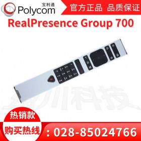 德陽市寶利通視頻會議報價_Polycom Group700集團企業(yè) 多分公司在線通話