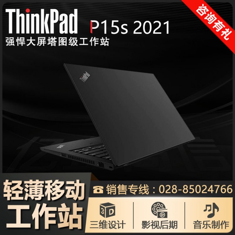 成都聯(lián)想ThinkPad總代理_P15S移動工作站 15.6英寸