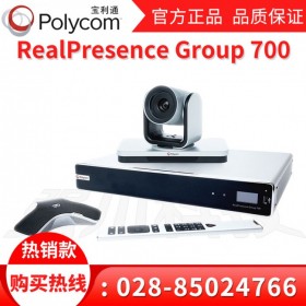 Polycom Group700-1080視頻會議終端_內(nèi)江市寶利通代理商 自動降噪