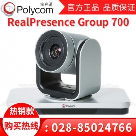 攀枝花Polycom總代理_寶利通Group700 1080P高清會議系統 30/60fps幀