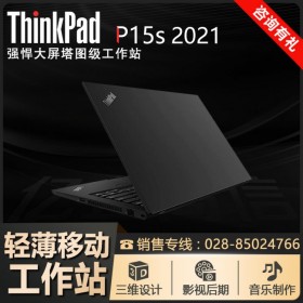 成都聯想工作站總代理丨ThinkPad P15S高端商務本移動工作站電腦促銷