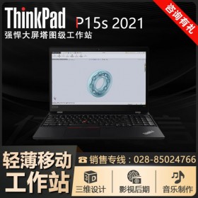 成都聯想（Lenovo）總代理丨ThinkPad筆記本 P15v/P15S FHD背光鍵盤