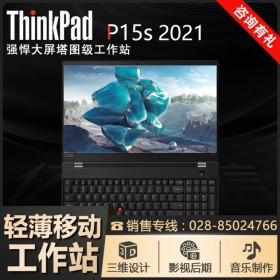 CAD圖像編輯電腦_四川聯想ThinkPad代理商 P15S 15.6寸移動工作站