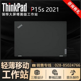 聯想P15S圖形工作站-釋放才華萬千_瀘州市ThinkPad總代理