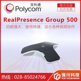 3年質保_寶利通Polycom視頻會議系統報價丨Group500全新過場主機+13%專票