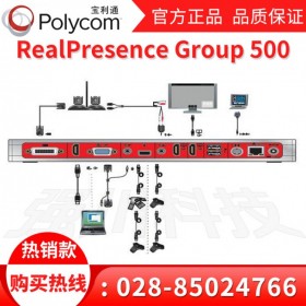 寶利通group500,四川寶利通總代理,Polycom全線產品