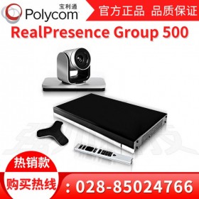 成都寶利通代理_Polycom Group500-1080P(EE IV 12xCam) 視頻會議終端