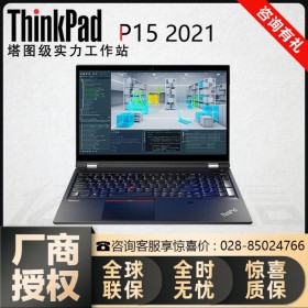 成都ThinkPad筆記本專賣店丨P15新品 i7標壓專業繪畫圖設計師移動圖形工作站