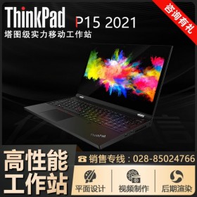 Lenovo ThinkPad筆記本成都總代理商_P15移動工作站_替代P52/P53