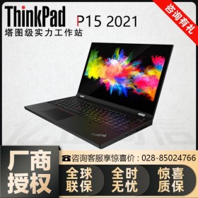 自貢市聯想工作站代理商丨P15(2021)ThinkPad移動工作站 標配繪圖顯卡