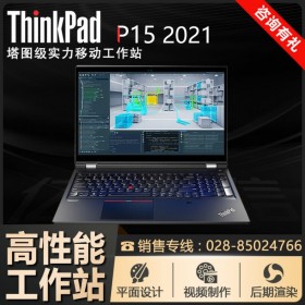 一站式供應平臺_四川廣元市ThinkPad筆記本批發_p15移動圖形工作站筆記本